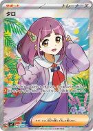 Carte Pokémon Japonaise Taro 124/102 Stellar Miracle