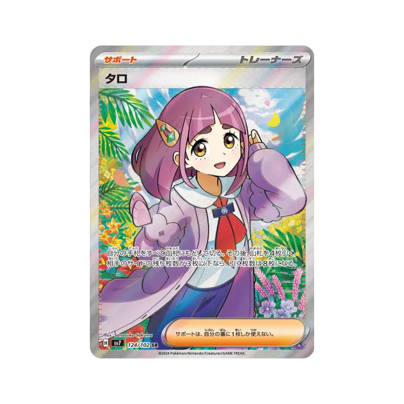 Carte Pokémon Japonaise Taro 124/102 Stellar Miracle