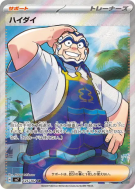 Carte Pokémon Japonaise Kombu 125/102 Stellar Miracle