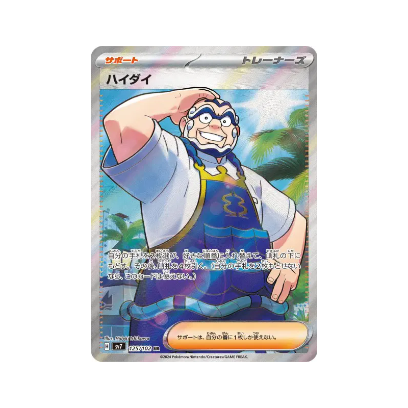 Carte Pokémon Japonaise Kombu 125/102 Stellar Miracle