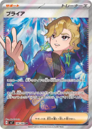 Carte Pokémon Japonaise Bria 126/102 Stellar Miracle
