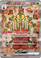 Carte Pokémon Japonaise Pomdorochi ex 127/102 Stellar Miracle