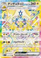 Carte Pokémon Japonaise Mygavolt ex 128/102 Stellar Miracle