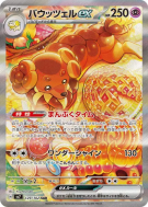 Carte Pokémon Japonaise Briochien ex 129/102 Stellar Miracle