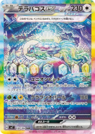 Carte Pokémon Japonaise Terapagos ex 130/102 Stellar Miracle
