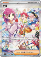 Carte Pokémon Japonaise Taro 131/102 Stellar Miracle