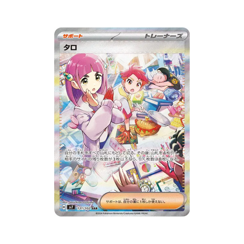 Carte Pokémon Japonaise Taro 131/102 Stellar Miracle