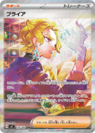 Carte Pokémon Japonaise Bria 132/102 Stellar Miracle