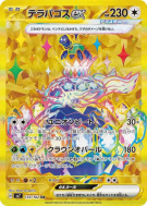 Carte Pokémon Japonaise Terapagos ex 133/102 Stellar Miracle