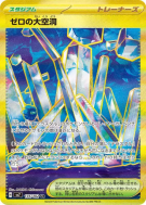 Carte Pokémon Japonaise Abîme Zéro 135/102 Stellar Miracle