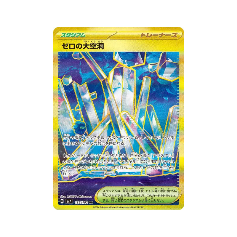 Carte Pokémon Japonaise Abîme Zéro 135/102 Stellar Miracle