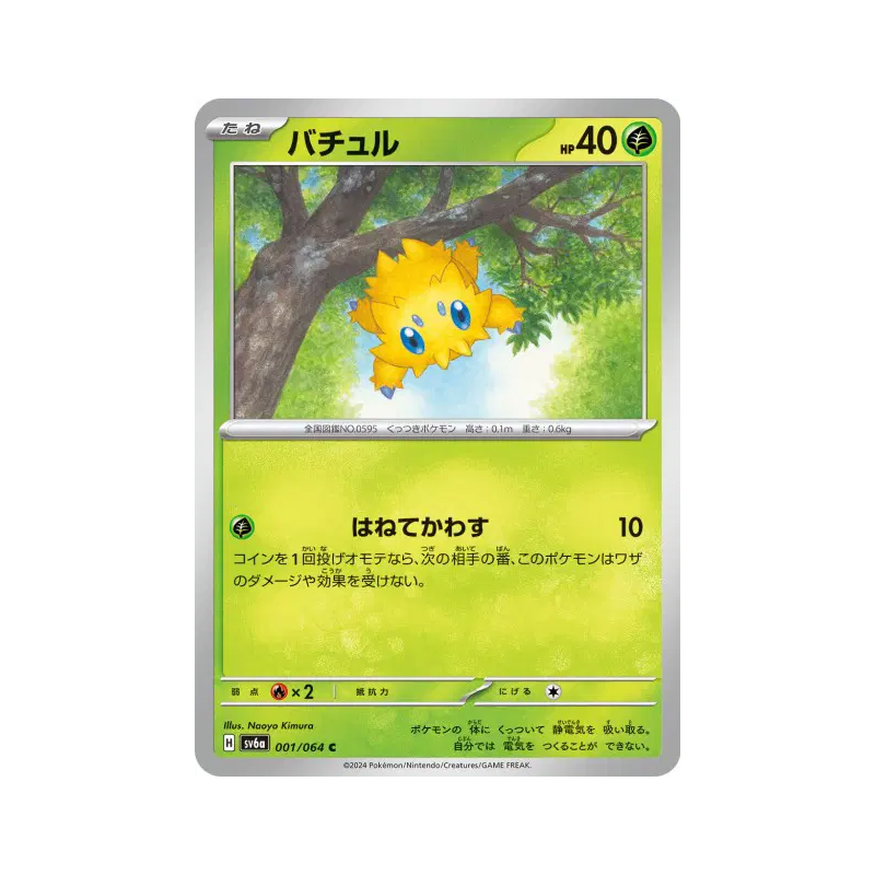 Carte Pokémon Japonaise Statitik 001/064 Night Wanderer