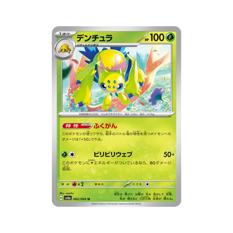 Carte Pokémon Japonaise Mygavolt 002/064 Night Wanderer