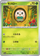 Carte Pokémon Japonaise Brindibou 003/064 Night Wanderer