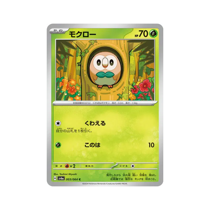 Carte Pokémon Japonaise Brindibou 003/064 Night Wanderer