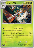 Carte Pokémon Japonaise Archéduc 005/064 Night Wanderer