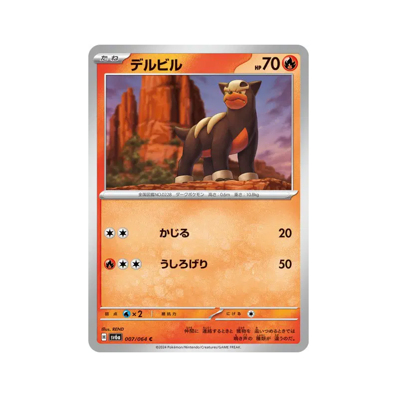Carte Pokémon Japonaise Malosse 007/064 Night Wanderer