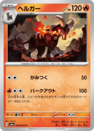 Carte Pokémon Japonaise Démolosse 008/064 Night Wanderer