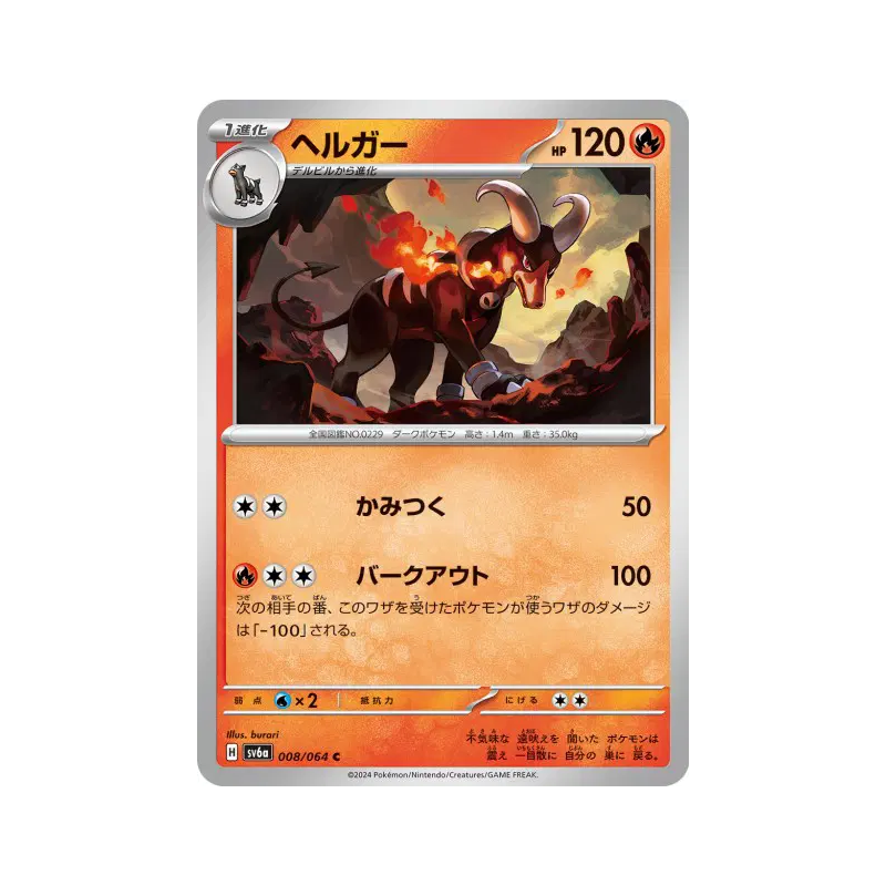 Carte Pokémon Japonaise Démolosse 008/064 Night Wanderer