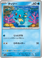 Carte Pokémon Japonaise Hypotrempe 010/064 Night Wanderer