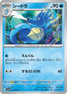 Carte Pokémon Japonaise Hypocéan 011/064 Night Wanderer