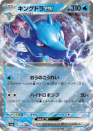 Carte Pokémon Japonaise Hyporoi ex 012/064 Night Wanderer