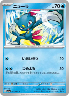 Carte Pokémon Japonaise Farfuret 013/064 Night Wanderer