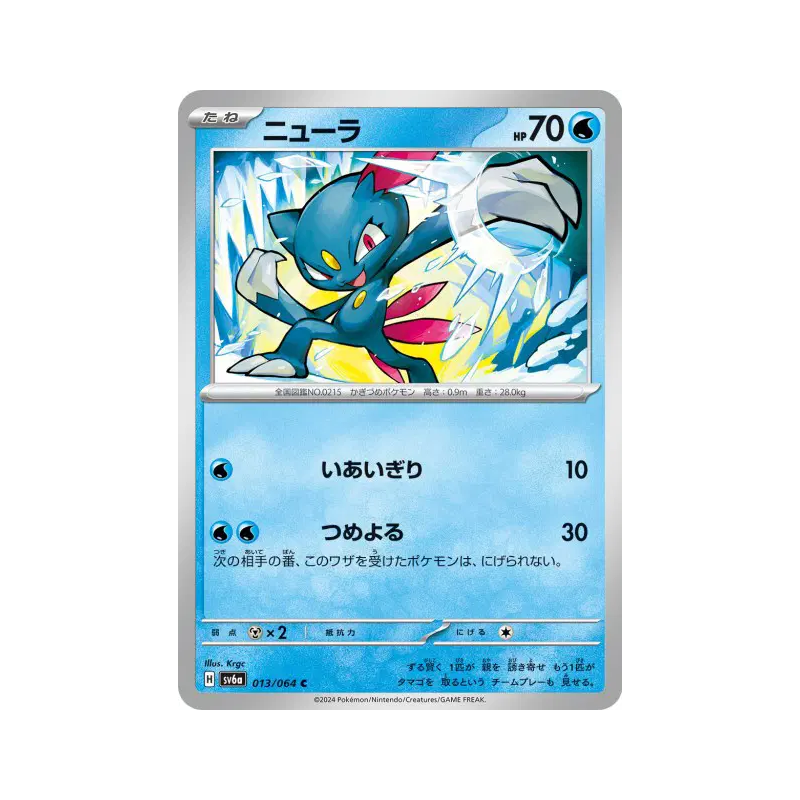 Carte Pokémon Japonaise Farfuret 013/064 Night Wanderer