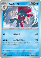 Carte Pokémon Japonaise Dimoret 014/064 Night Wanderer
