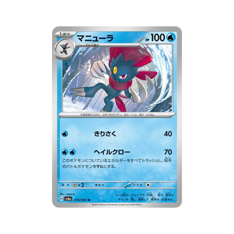 Carte Pokémon Japonaise Dimoret 014/064 Night Wanderer
