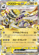 Carte Pokémon Japonaise Vrombotor ex 015/064 Night Wanderer