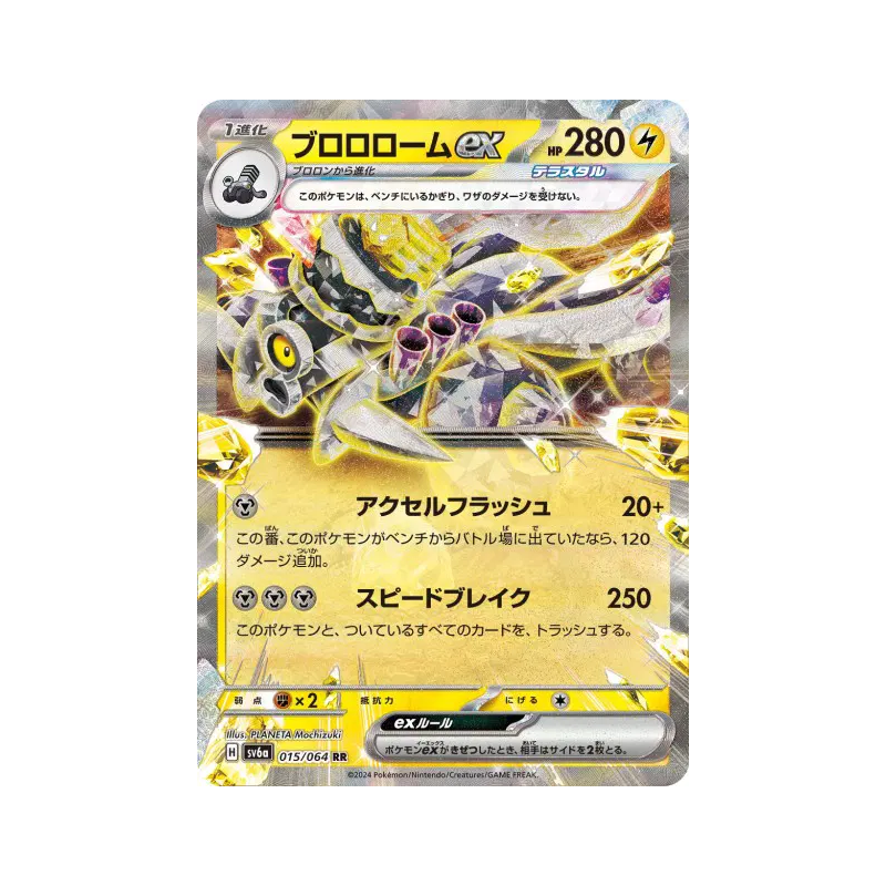 Carte Pokémon Japonaise Vrombotor ex 015/064 Night Wanderer