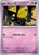 Carte Pokémon Japonaise Soporifik 016/064 Night Wanderer