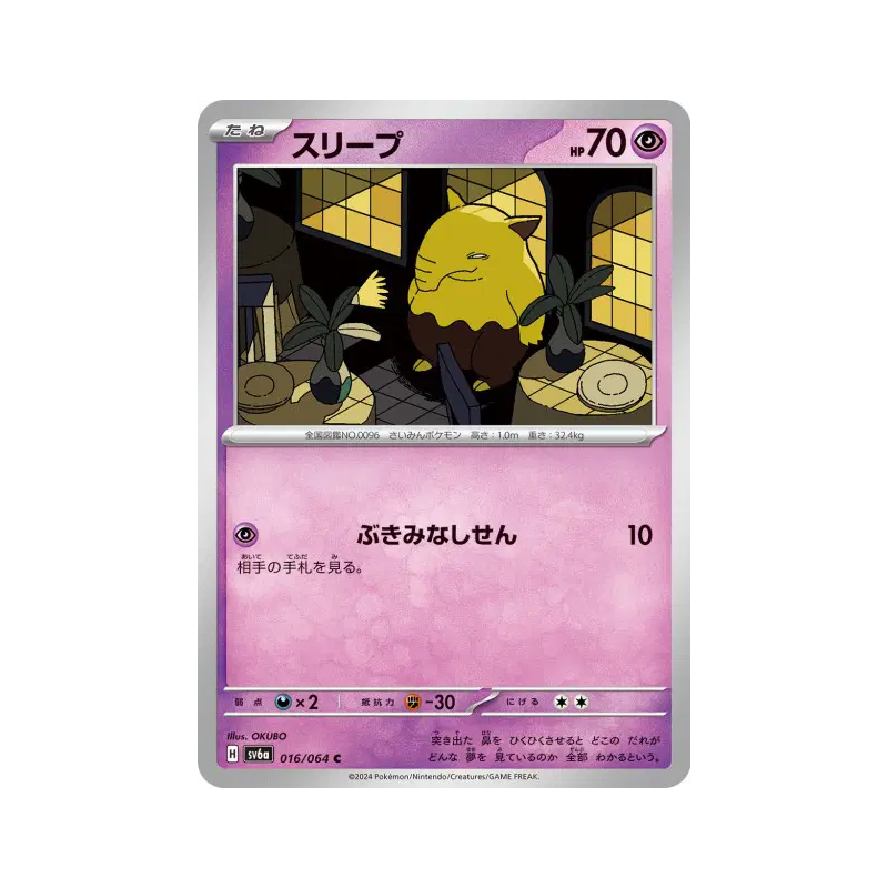 Carte Pokémon Japonaise Soporifik 016/064 Night Wanderer