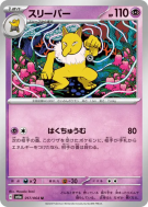 Carte Pokémon Japonaise Hypnomade 017/064 Night Wanderer