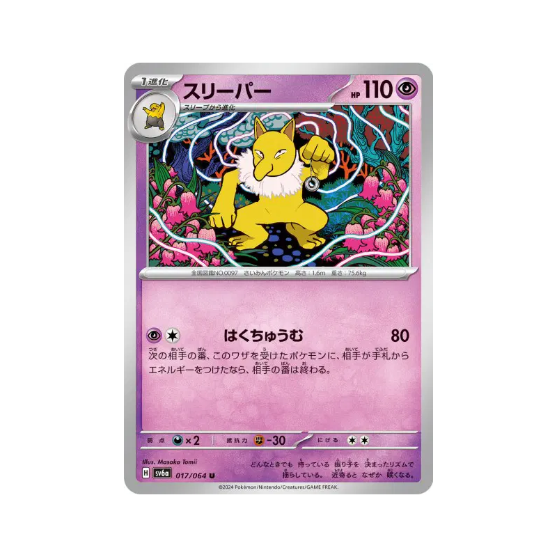 Carte Pokémon Japonaise Hypnomade 017/064 Night Wanderer