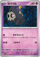 Carte Pokémon Japonaise Skelenox 018/064 Night Wanderer