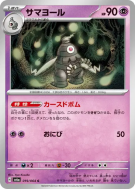 Carte Pokémon Japonaise Teraclope 019/064 Night Wanderer