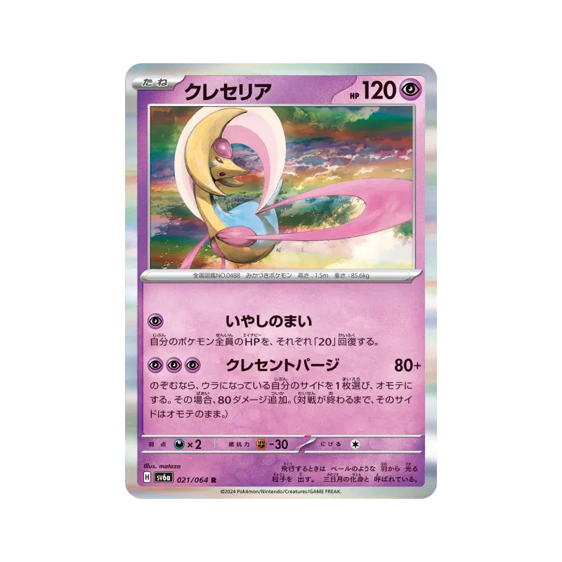 Carte Pokémon Japonaise Cresselia 021/064 Night Wanderer