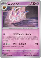 Carte Pokémon Japonaise Nymphali 022/064 Night Wanderer