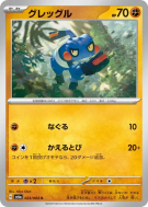 Carte Pokémon Japonaise Cradopaud 023/064 Night Wanderer