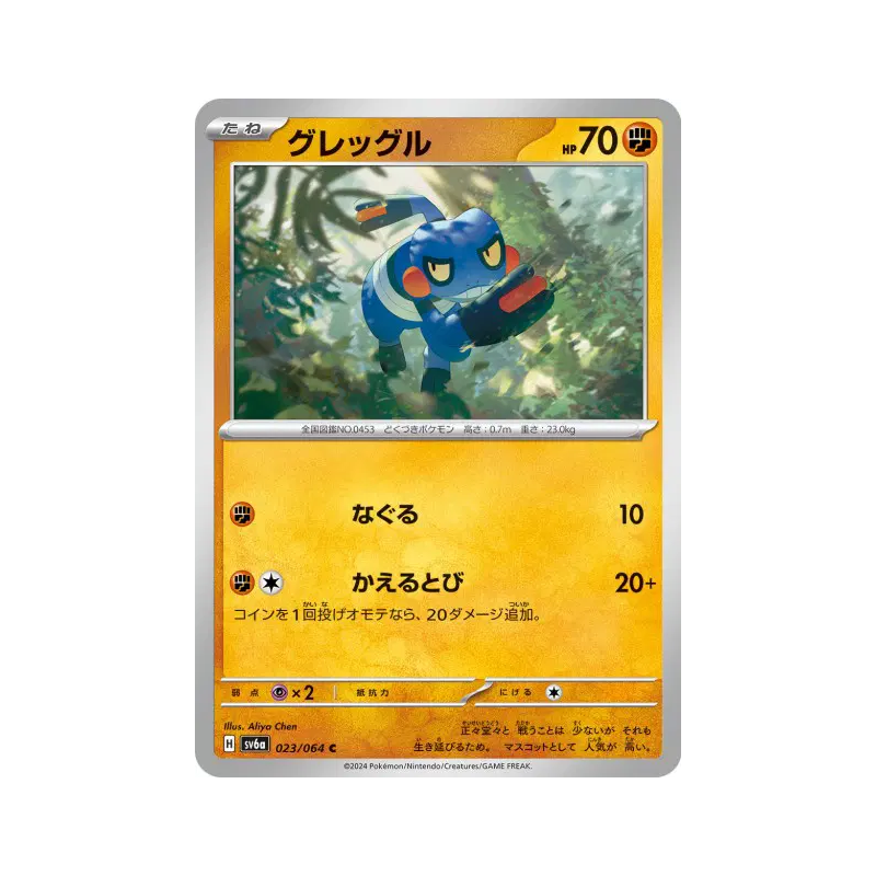 Carte Pokémon Japonaise Cradopaud 023/064 Night Wanderer