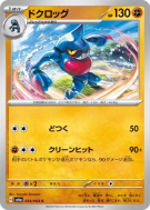 Carte Pokémon Japonaise Coatox 024/064 Night Wanderer