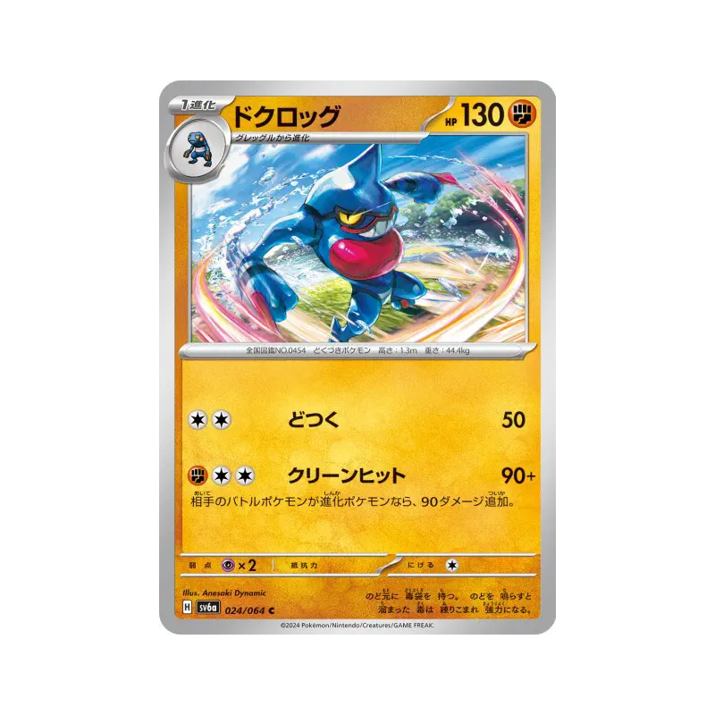 Carte Pokémon Japonaise Coatox 024/064 Night Wanderer