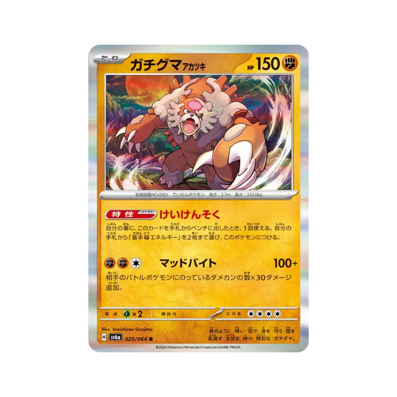 Carte Pokémon Japonaise Ursaking Lune Vermeille 025/064 Night Wanderer