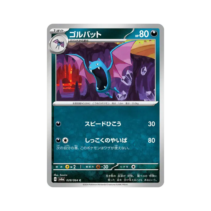 Carte Pokémon Japonaise Nosferalto 028/064 Night Wanderer