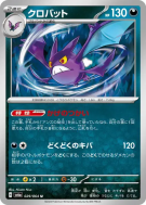 Carte Pokémon Japonaise Nostenfer 029/064 Night Wanderer