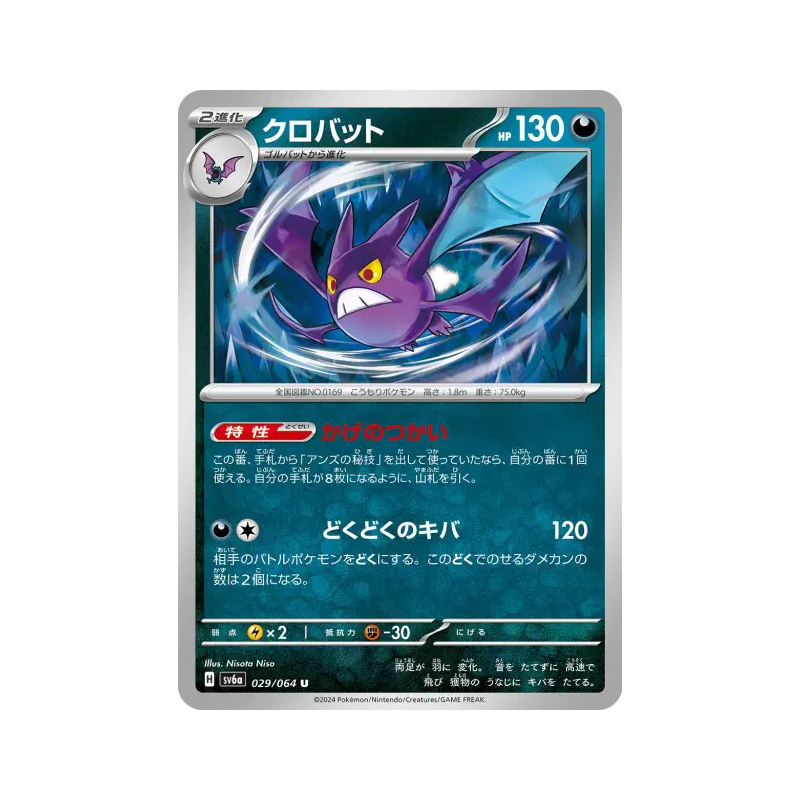Carte Pokémon Japonaise Nostenfer 029/064 Night Wanderer