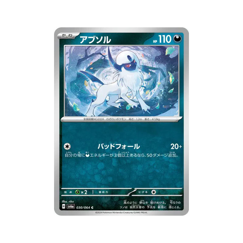 Carte Pokémon Japonaise Absol 030/064 Night Wanderer