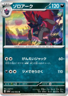 Carte Pokémon Japonaise Zoroark 032/064 Night Wanderer